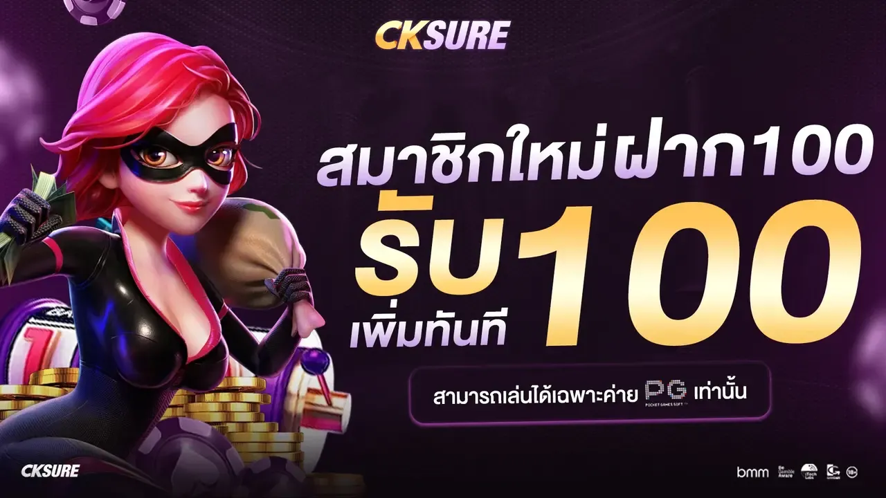 โปรโมชั่น cksure